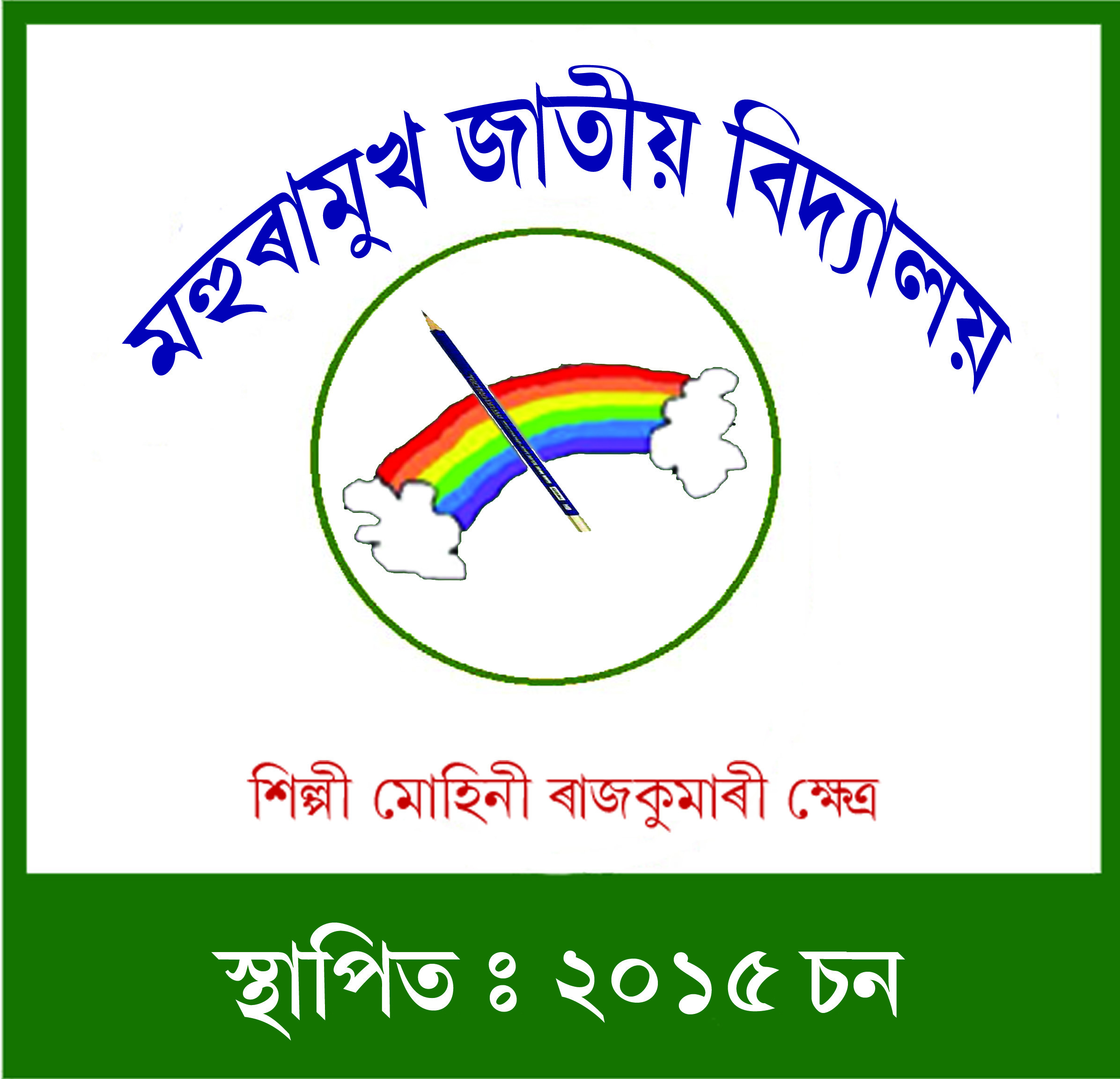 Mohuramukh Jatiya Bidyalay
